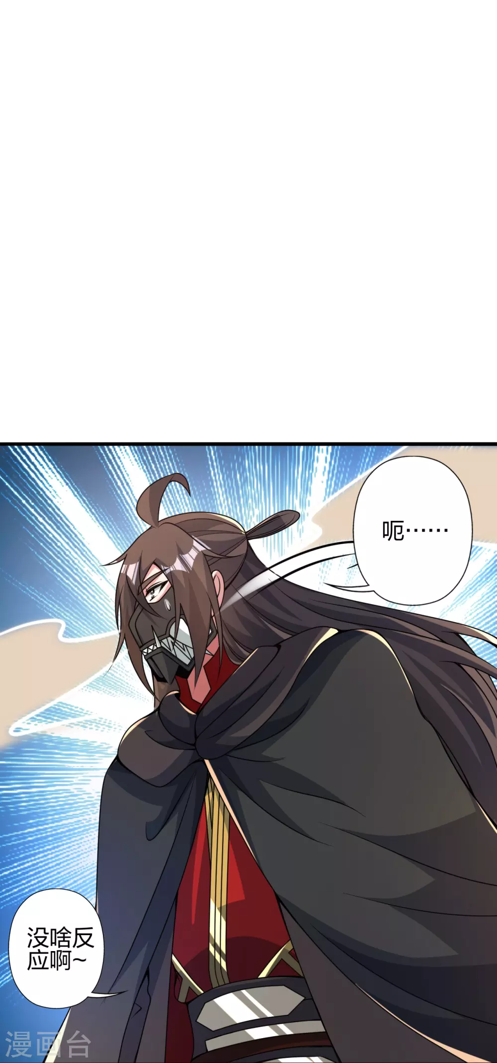 第391话 炎黄禁地！ 第20页