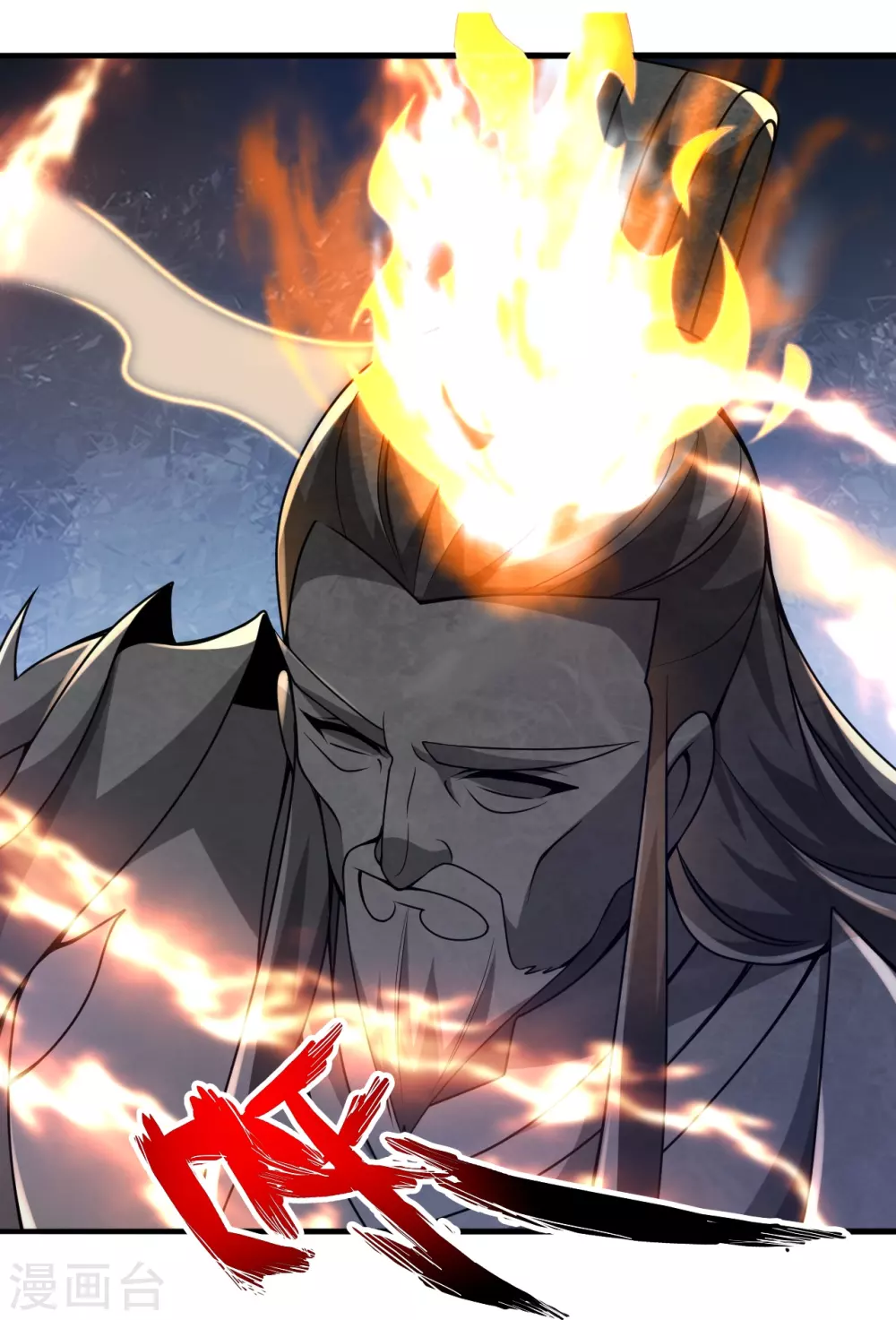 第391话 炎黄禁地！ 第22页