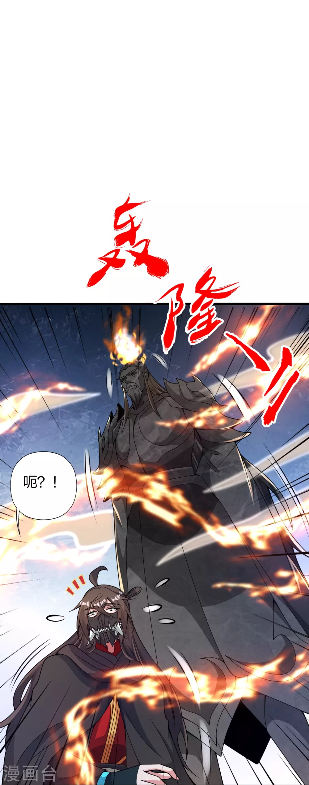 第391话 炎黄禁地！ 第23页