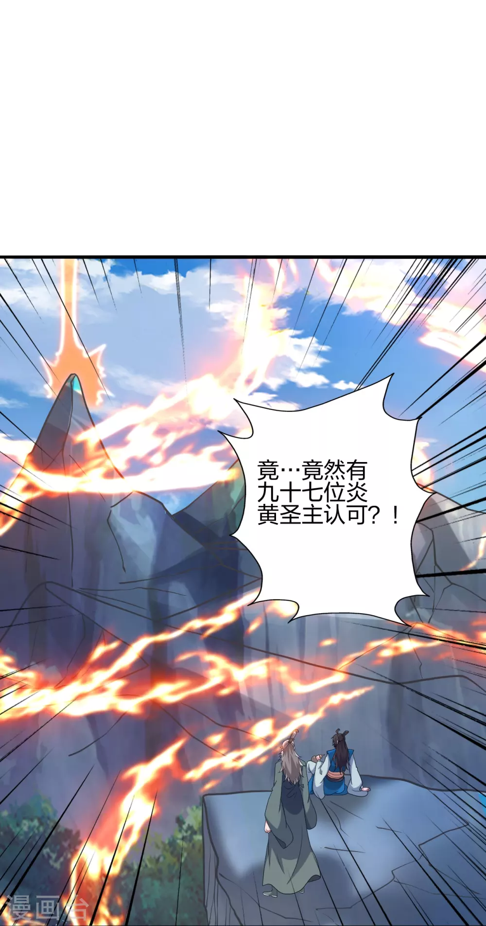 第391话 炎黄禁地！ 第32页