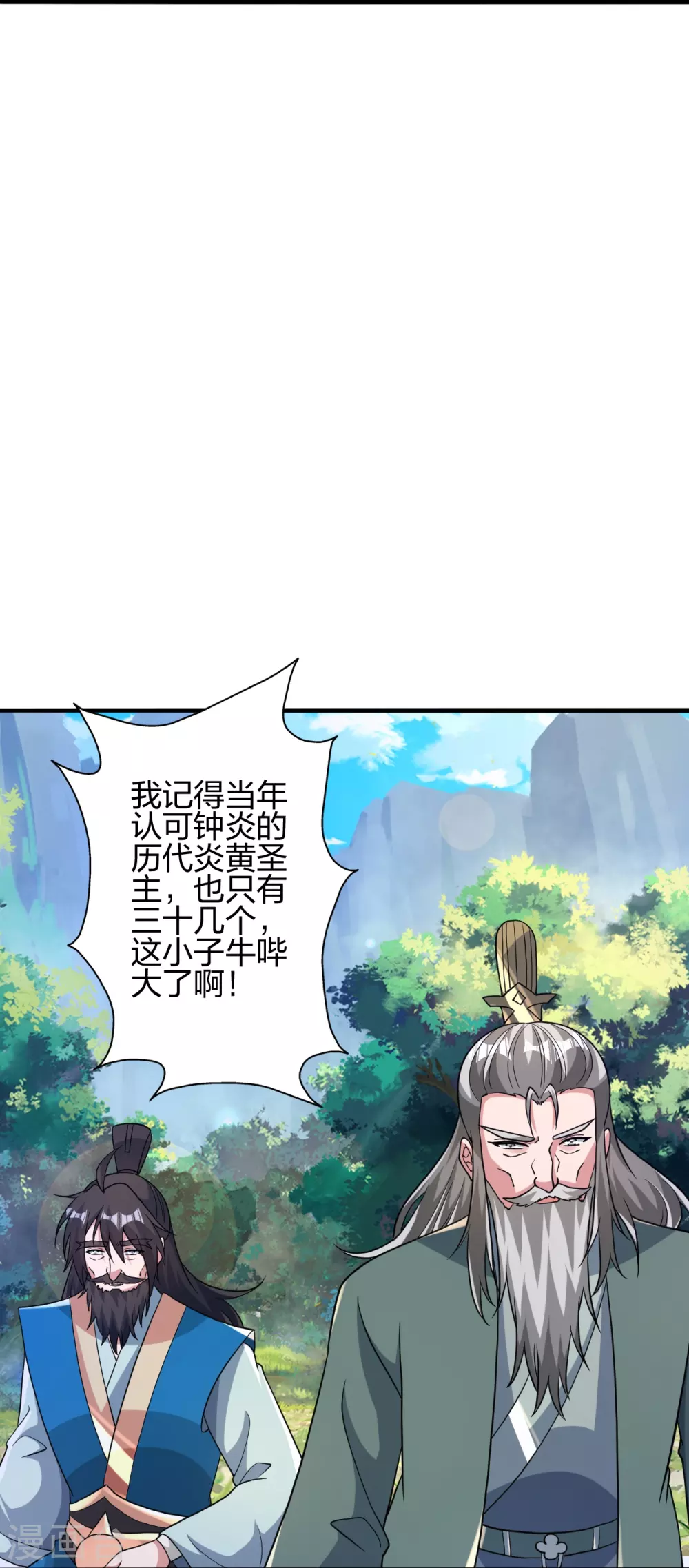 第391话 炎黄禁地！ 第33页