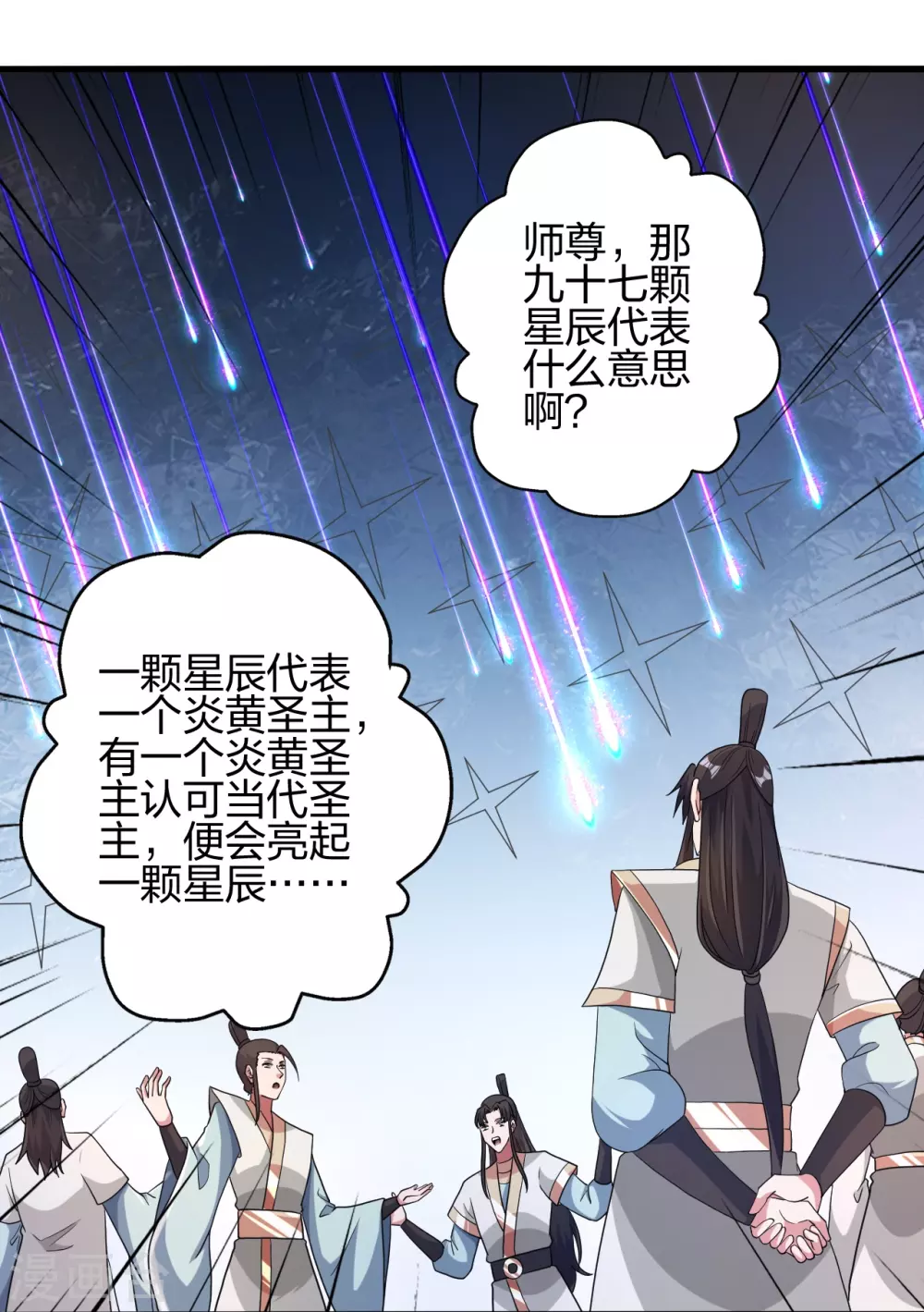 第391话 炎黄禁地！ 第35页