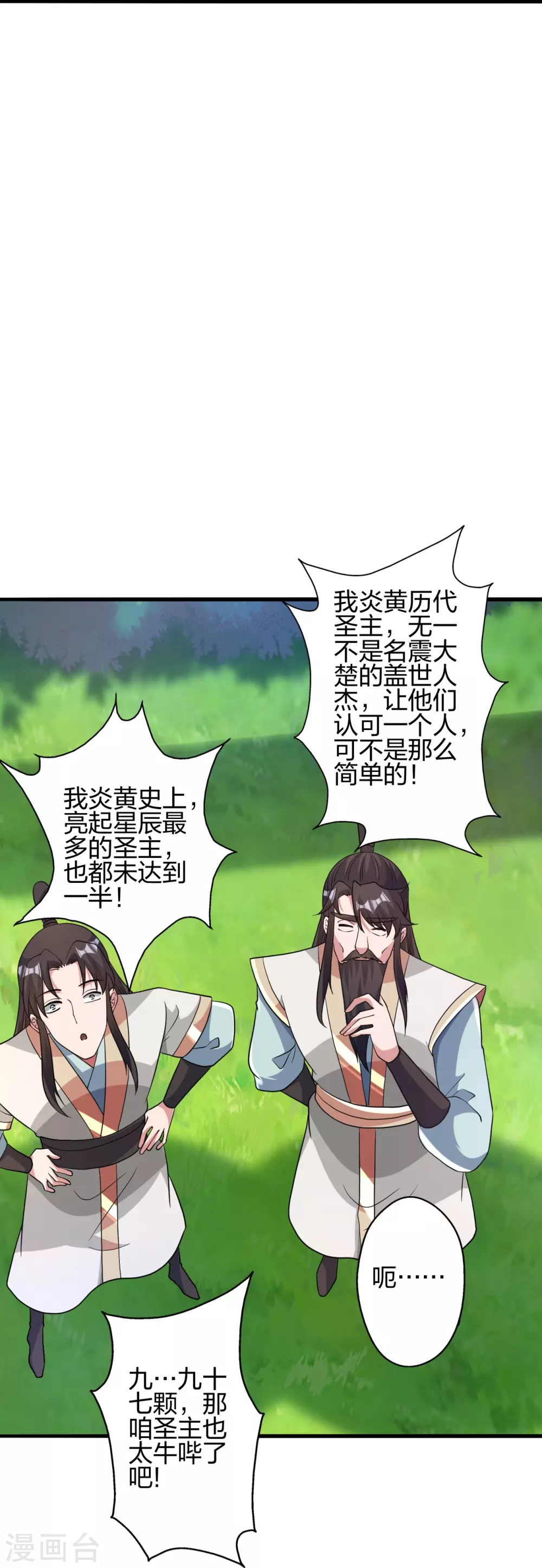 第391话 炎黄禁地！ 第36页
