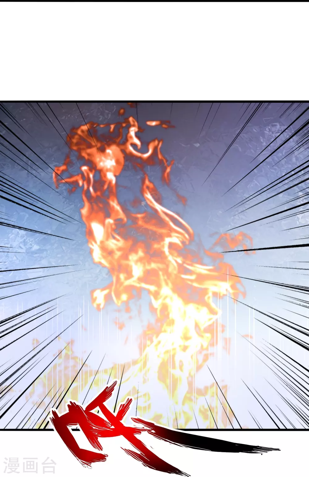 第391话 炎黄禁地！ 第38页
