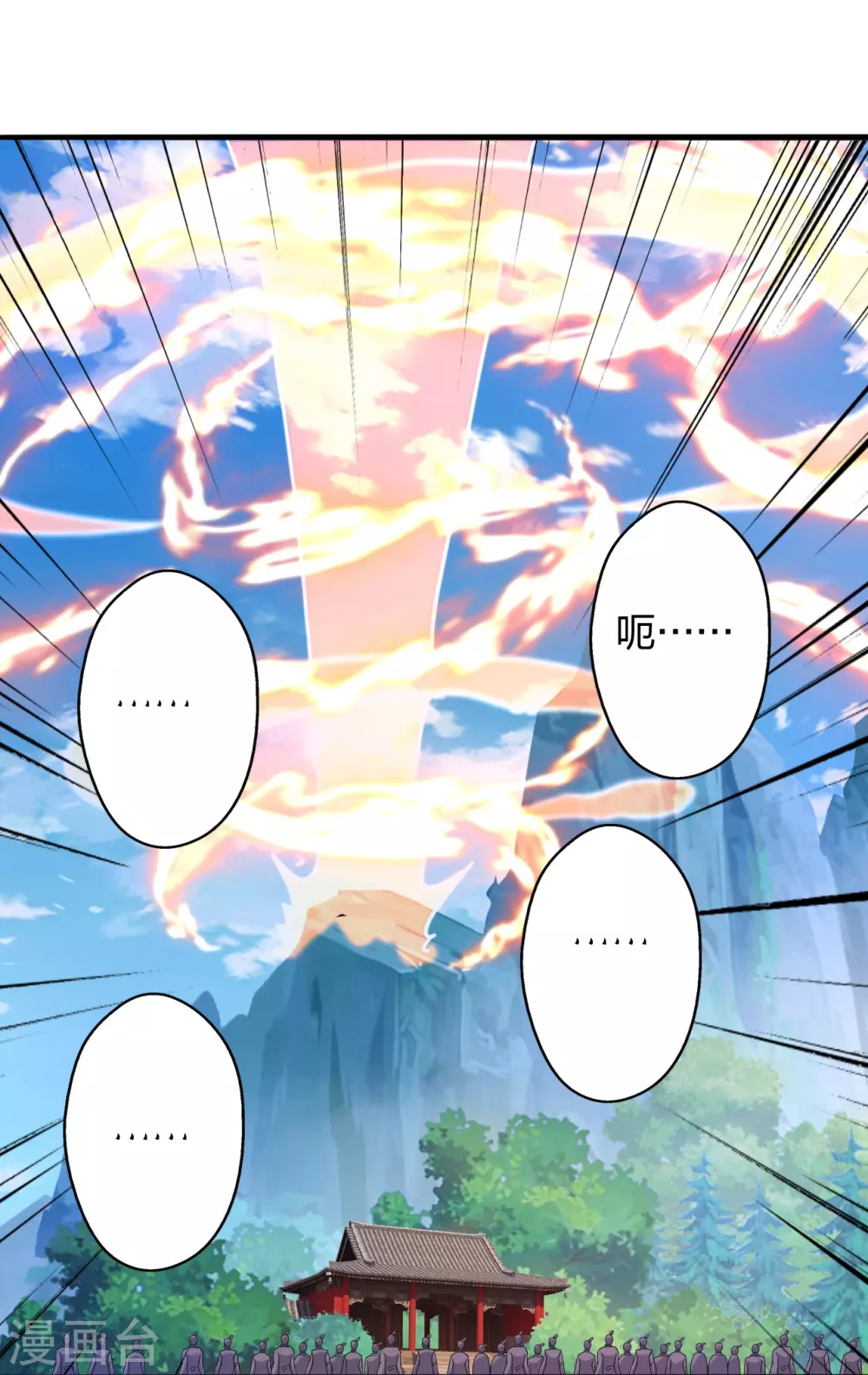 第391话 炎黄禁地！ 第57页