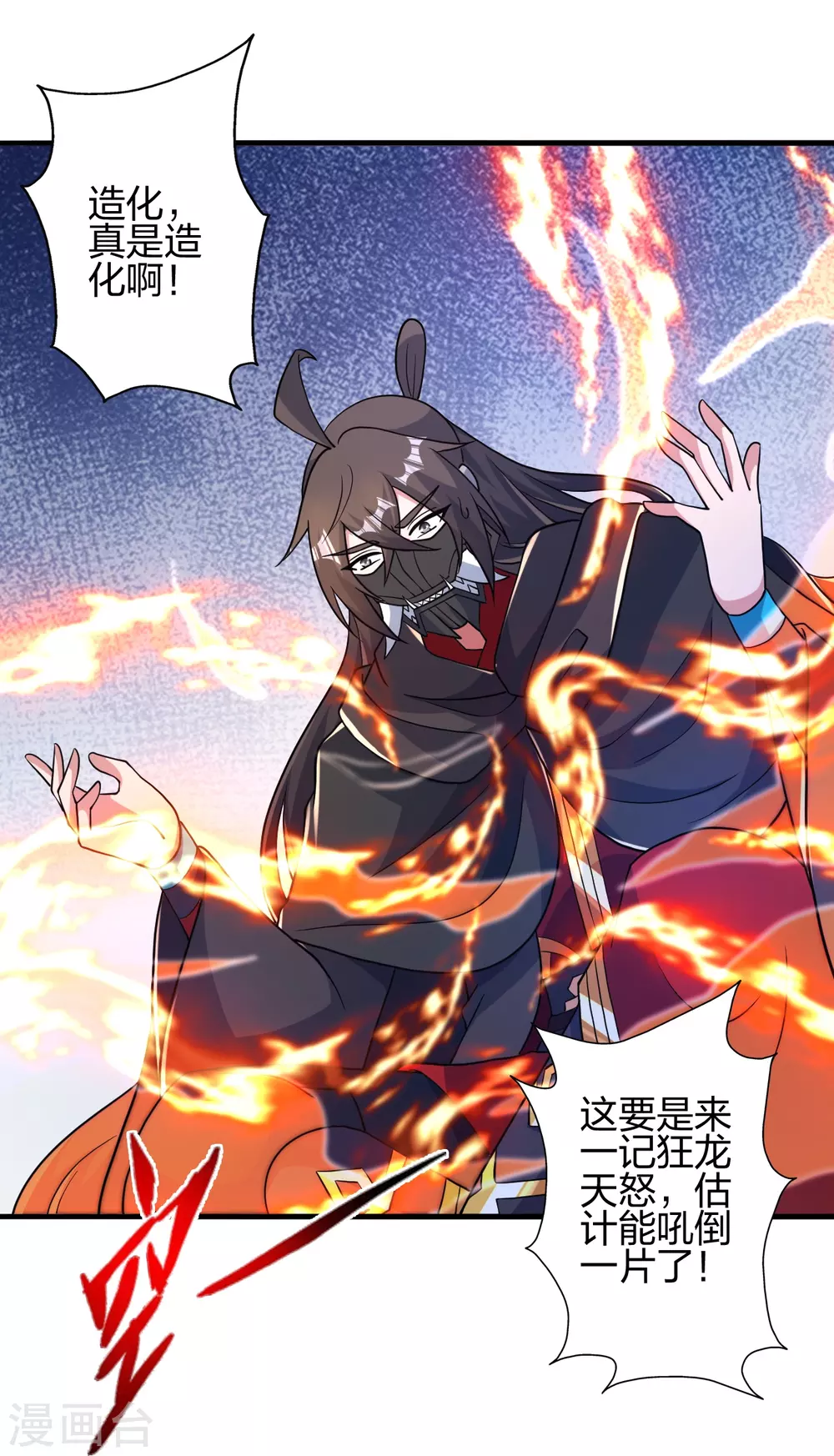 第391话 炎黄禁地！ 第59页