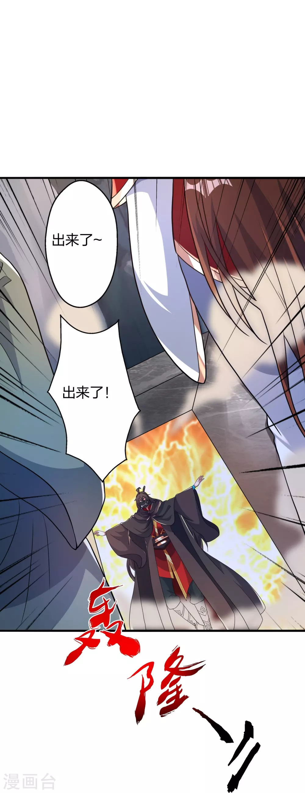 第391话 炎黄禁地！ 第61页