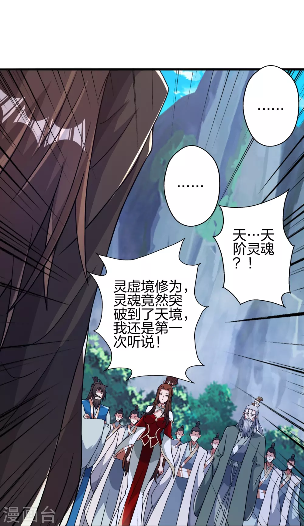 第391话 炎黄禁地！ 第62页