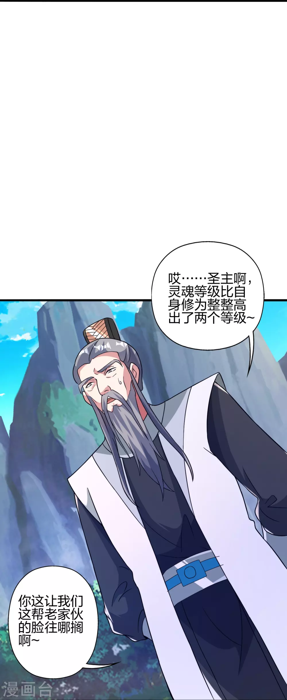 第391话 炎黄禁地！ 第63页