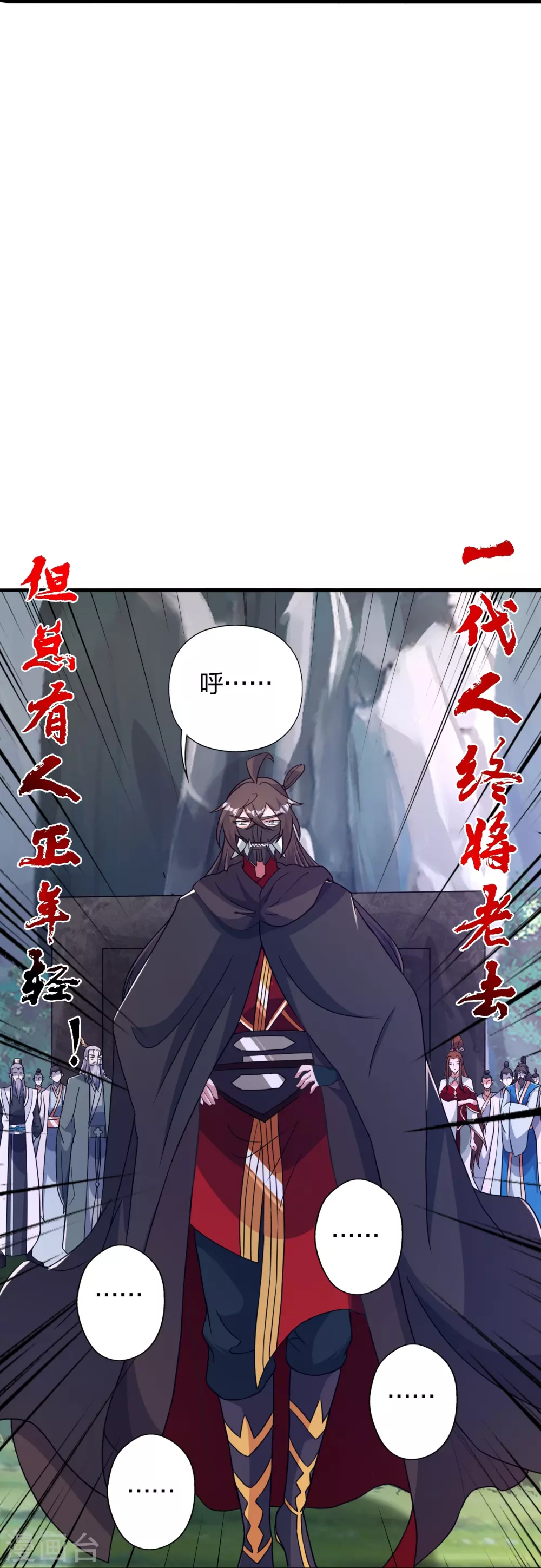 第391话 炎黄禁地！ 第65页