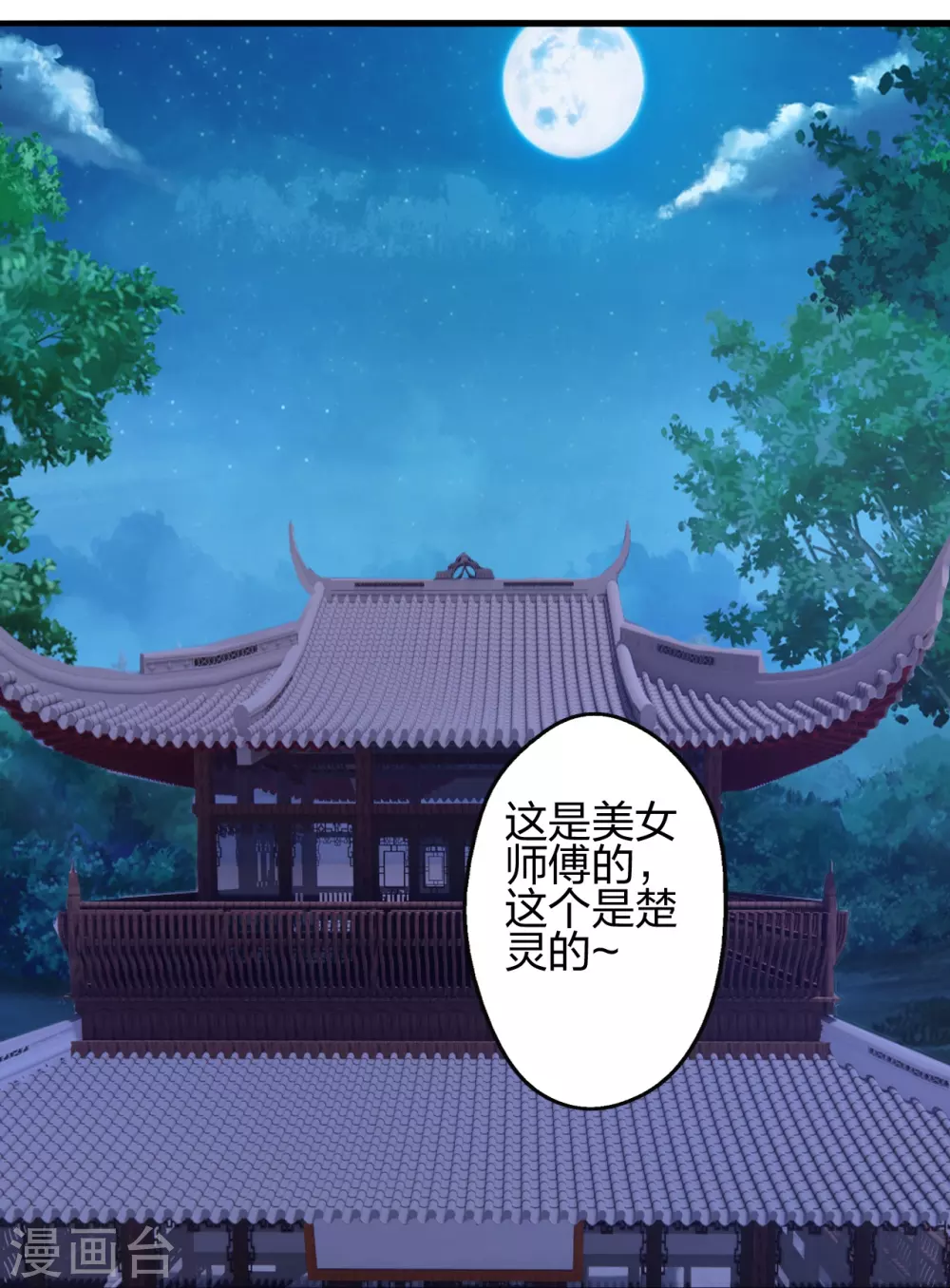 第391话 炎黄禁地！ 第67页