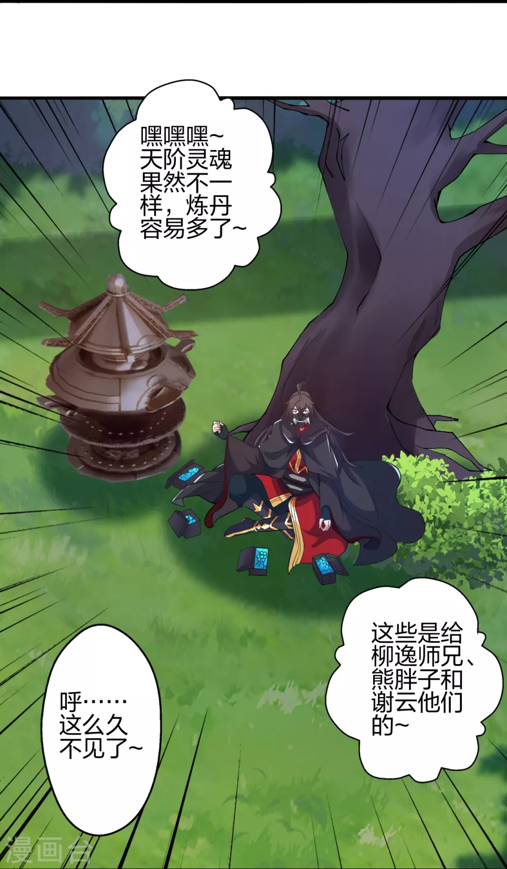 第391话 炎黄禁地！ 第68页