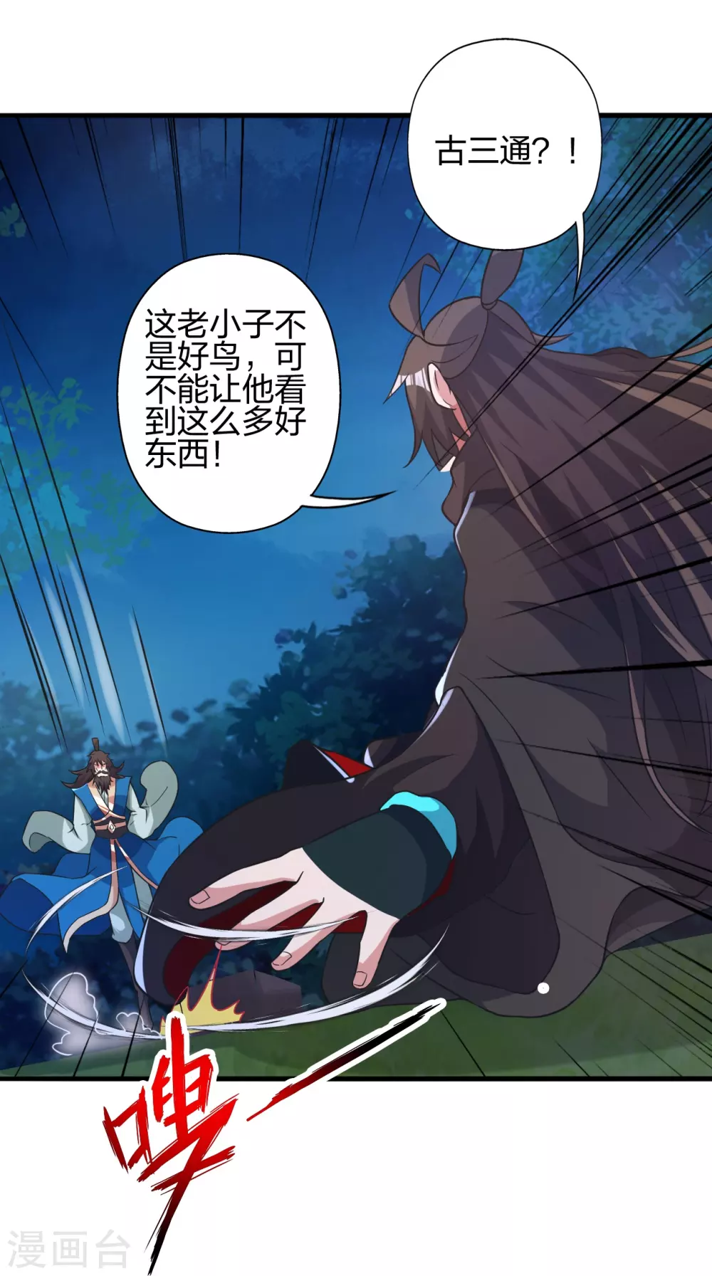 第391话 炎黄禁地！ 第74页