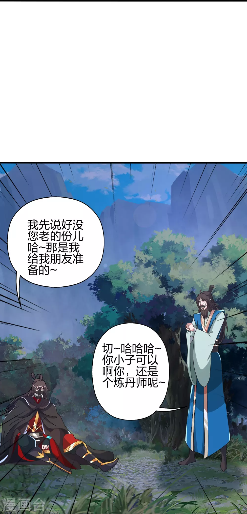 第391话 炎黄禁地！ 第76页