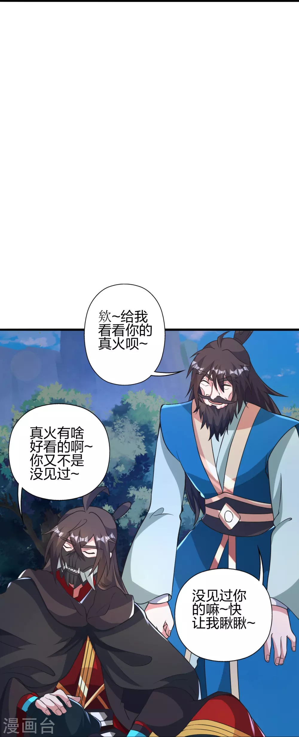 第391话 炎黄禁地！ 第77页