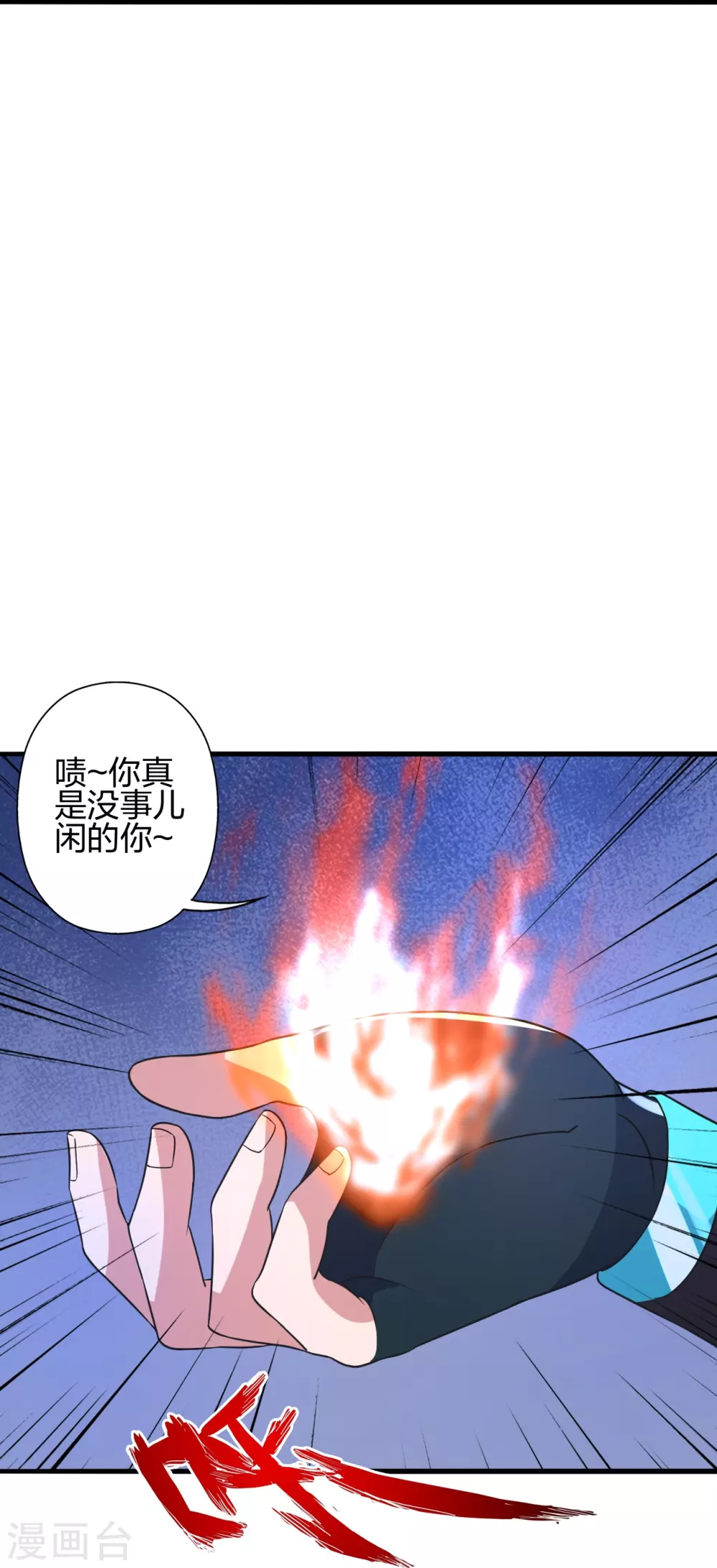 第391话 炎黄禁地！ 第78页