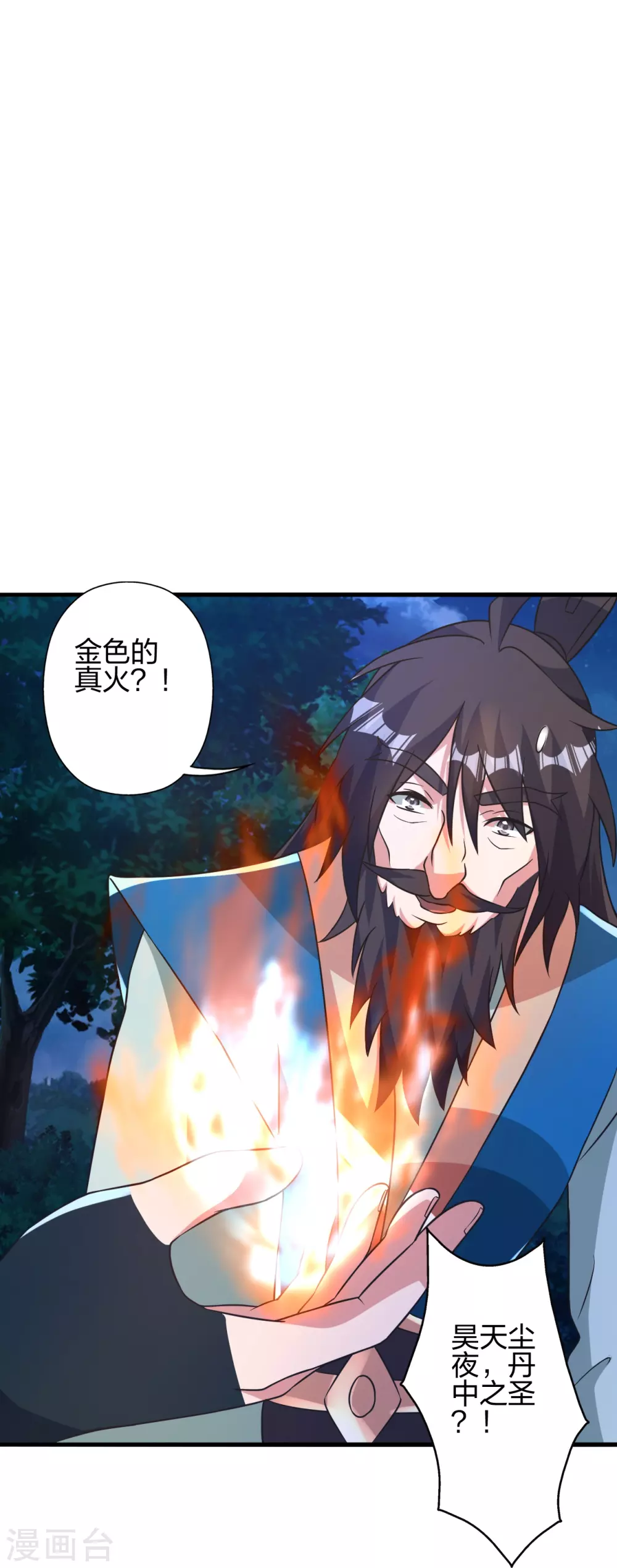 第391话 炎黄禁地！ 第79页