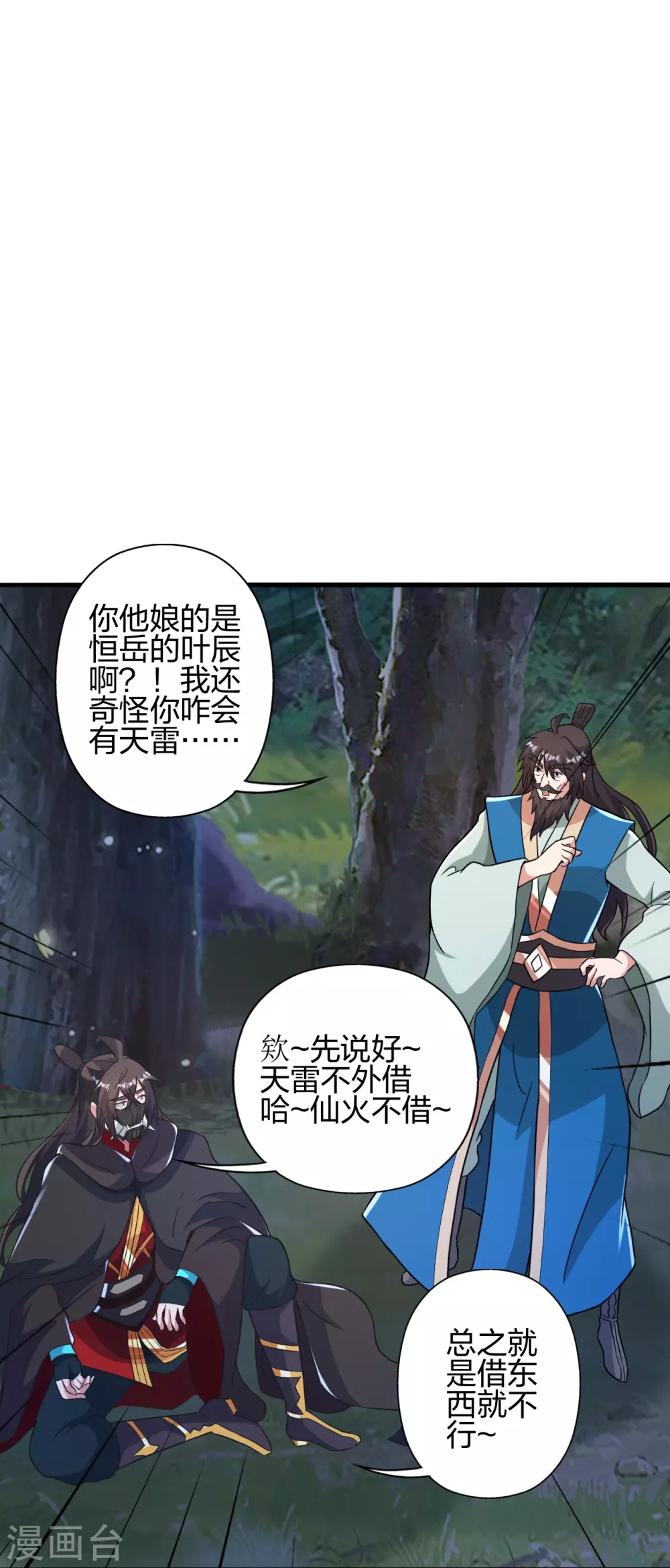 第391话 炎黄禁地！ 第80页