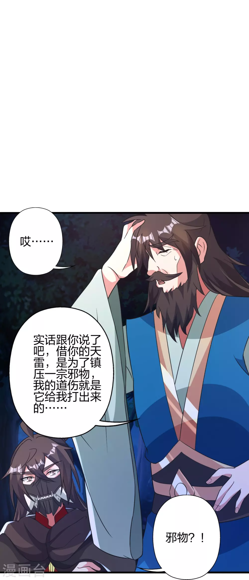 第391话 炎黄禁地！ 第84页
