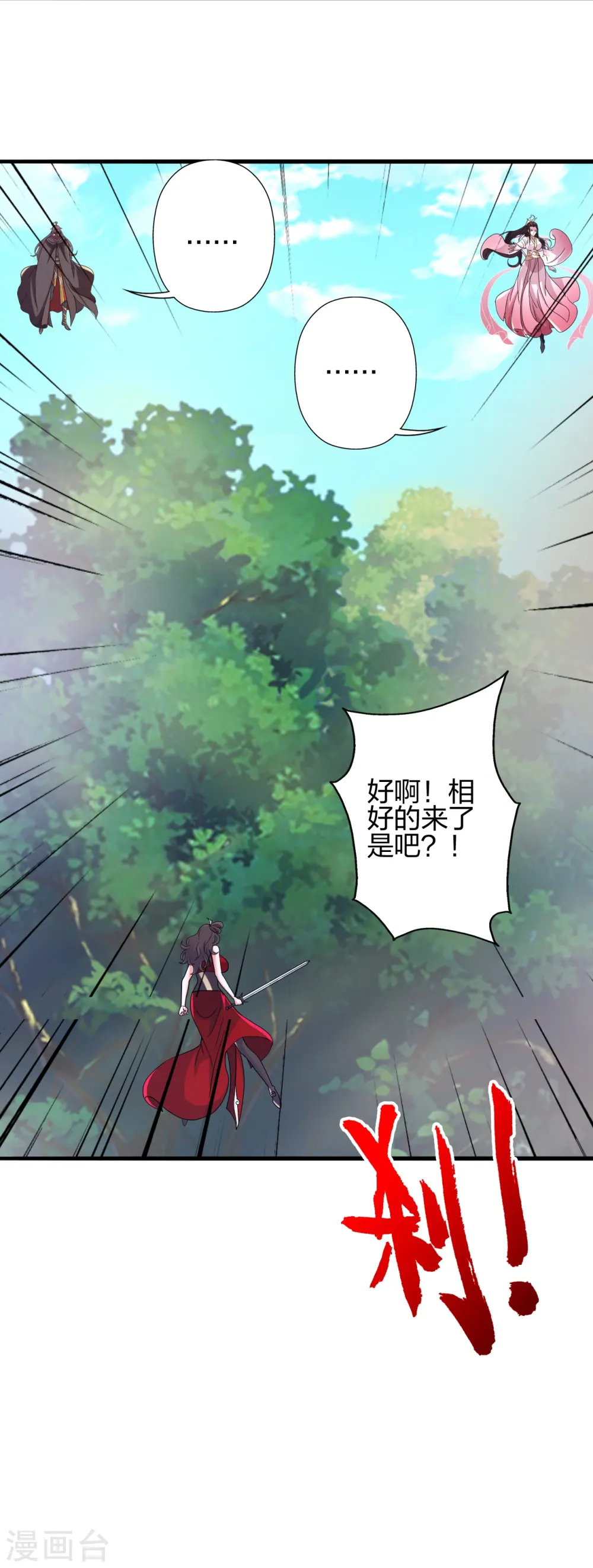 第396话 彪悍女子！ 第2页
