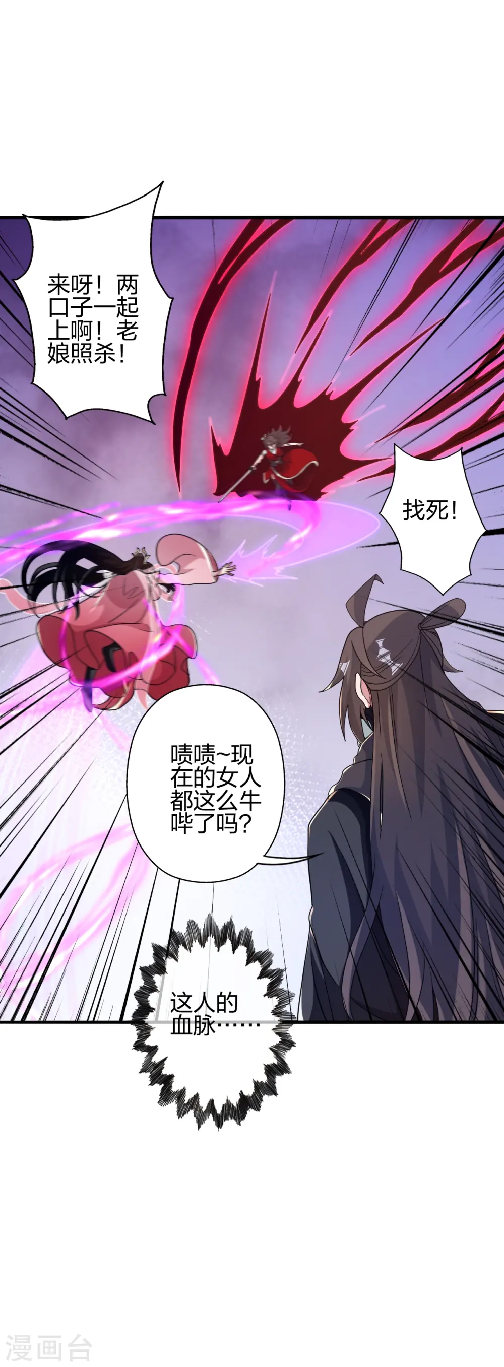 第396话 彪悍女子！ 第3页