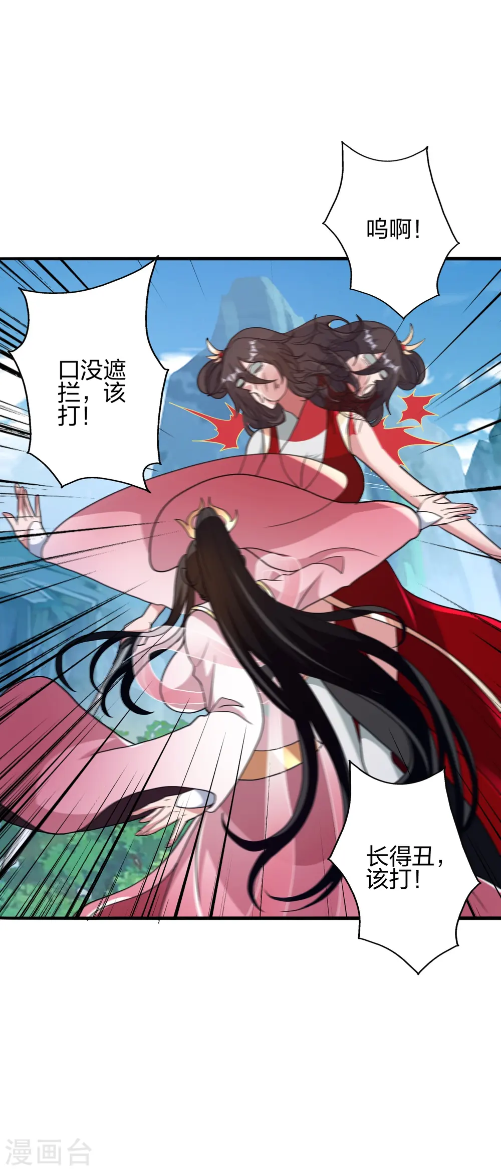 第396话 彪悍女子！ 第5页