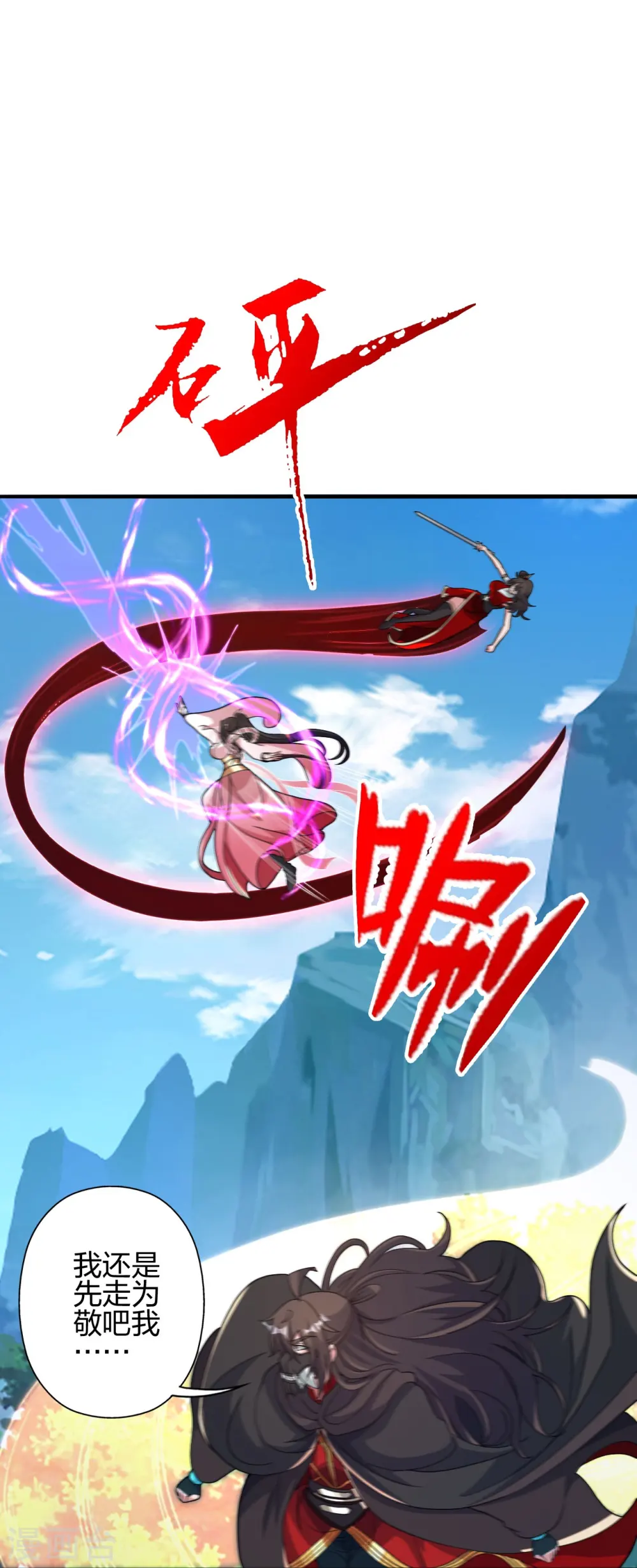 第396话 彪悍女子！ 第8页