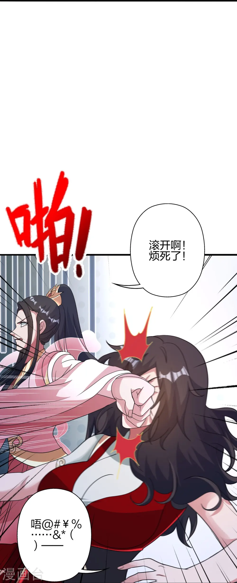 第396话 彪悍女子！ 第12页