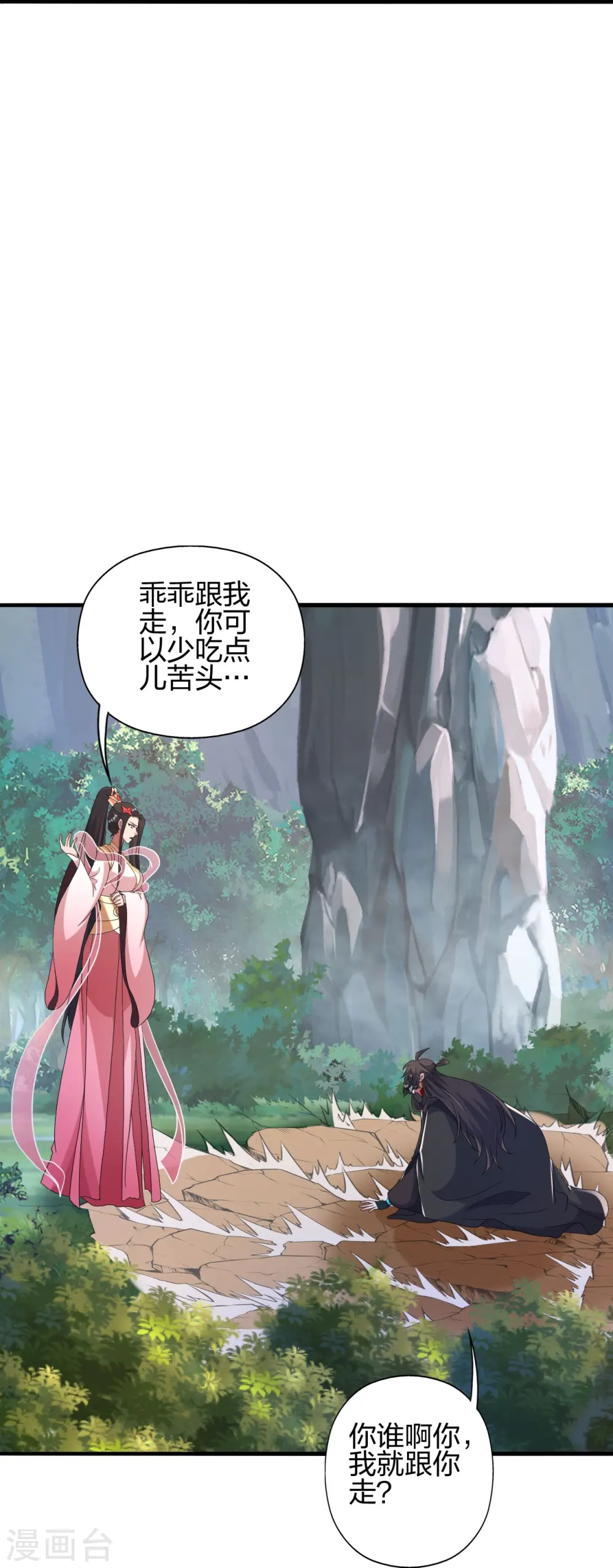 第396话 彪悍女子！ 第32页