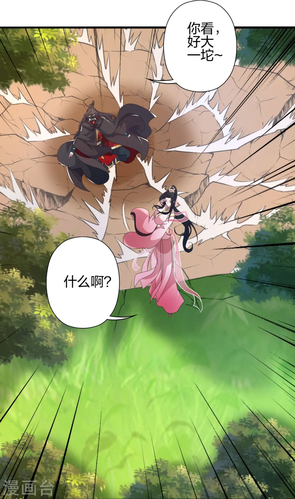 第396话 彪悍女子！ 第37页