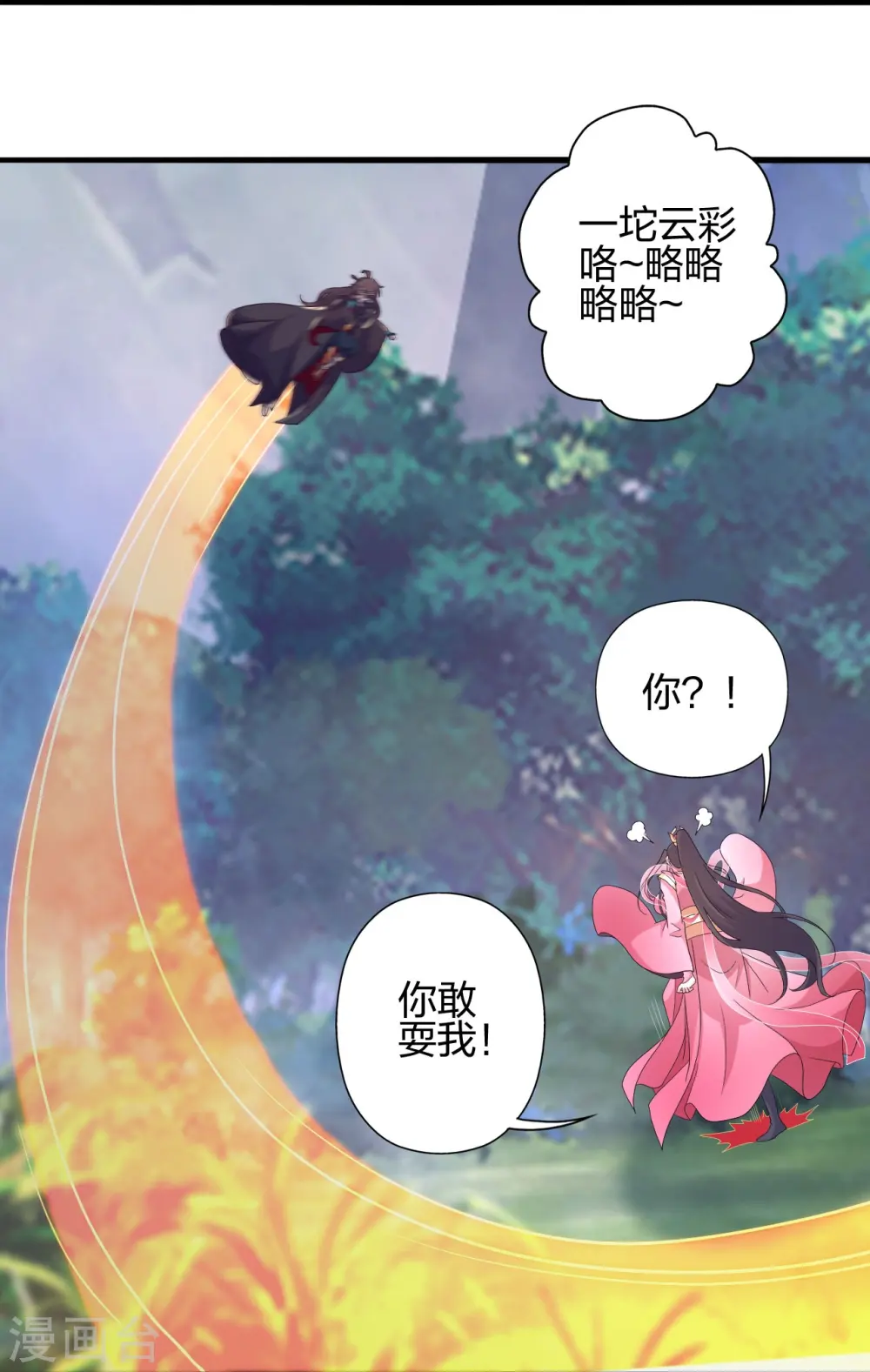 第396话 彪悍女子！ 第38页