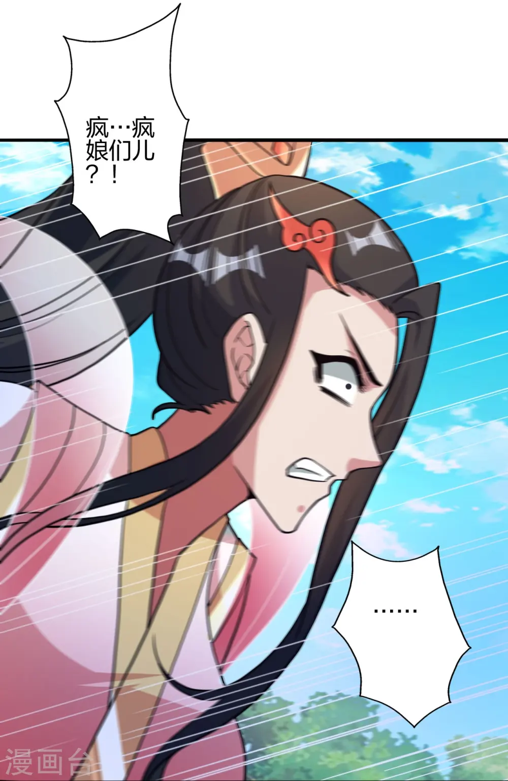第396话 彪悍女子！ 第41页