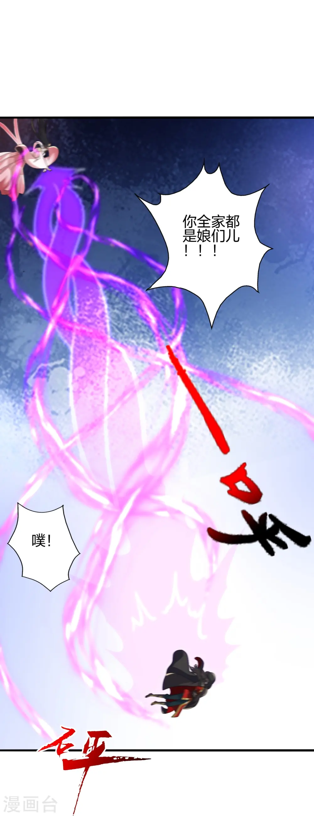 第396话 彪悍女子！ 第45页