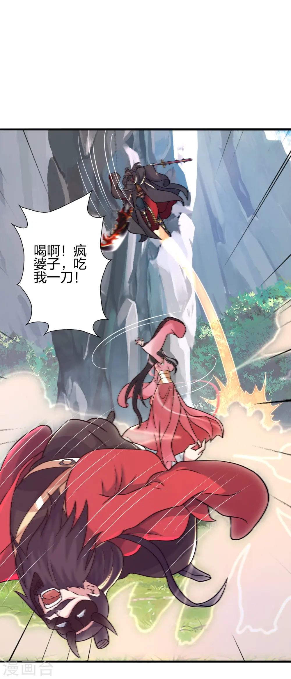 第396话 彪悍女子！ 第55页