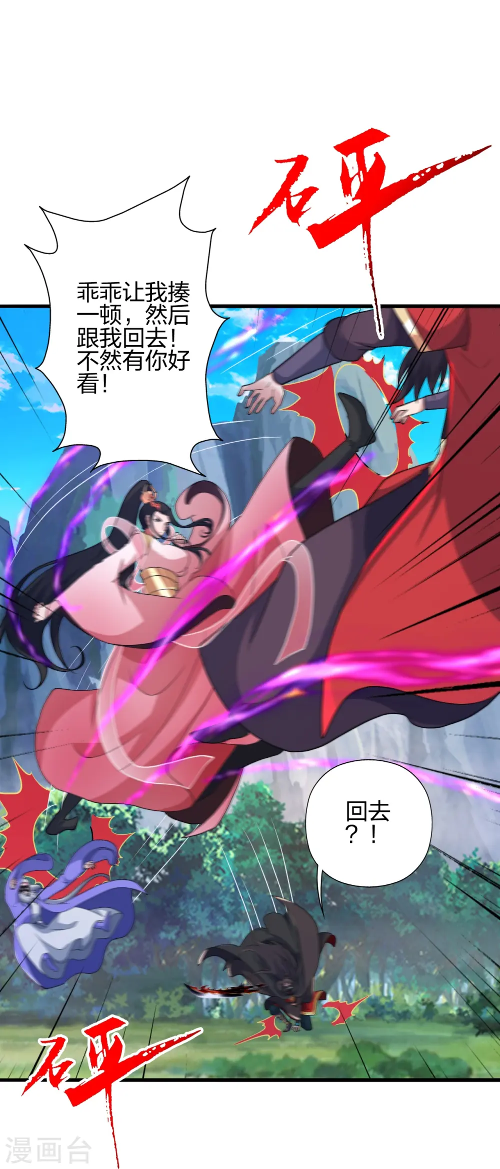 第396话 彪悍女子！ 第58页