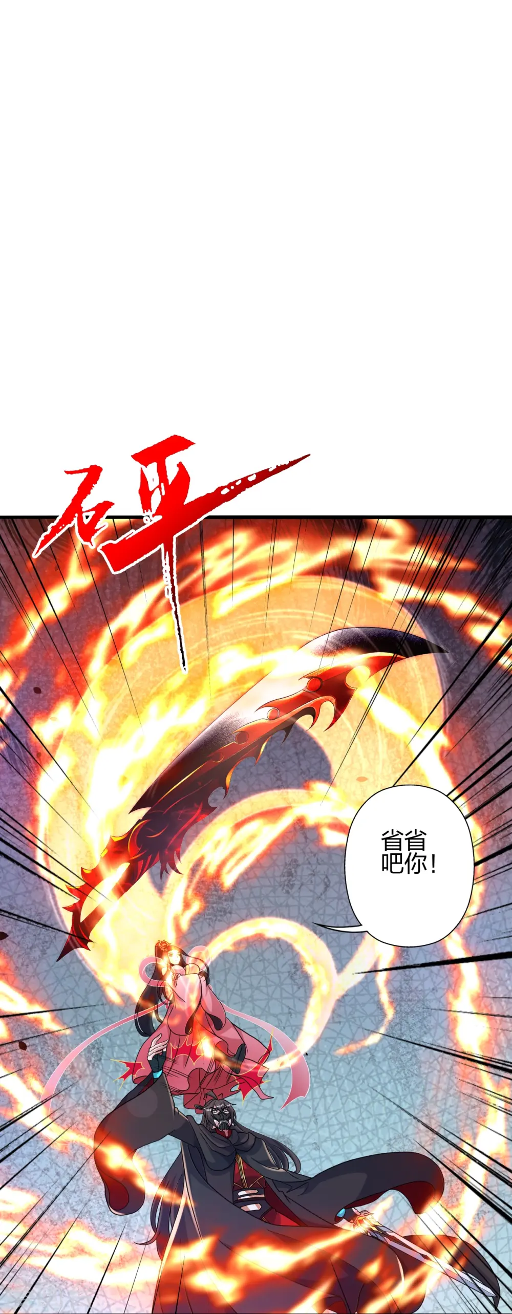 第396话 彪悍女子！ 第66页