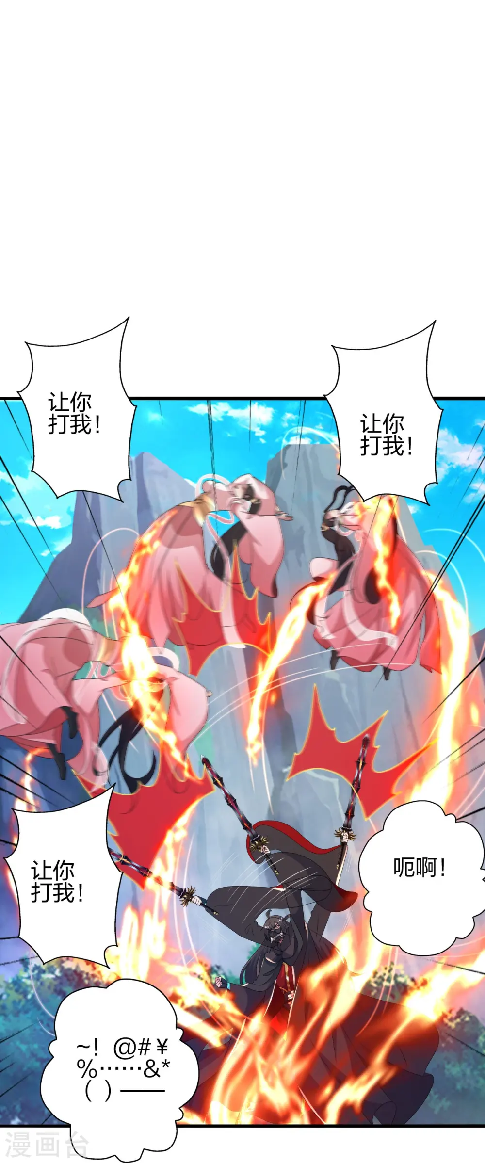 第396话 彪悍女子！ 第77页