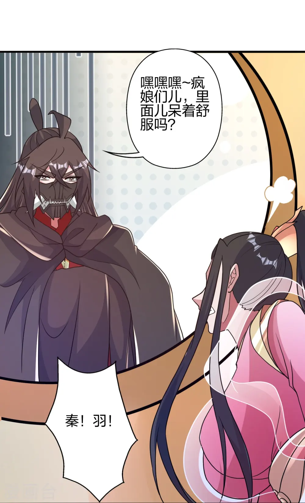 第396话 彪悍女子！ 第87页