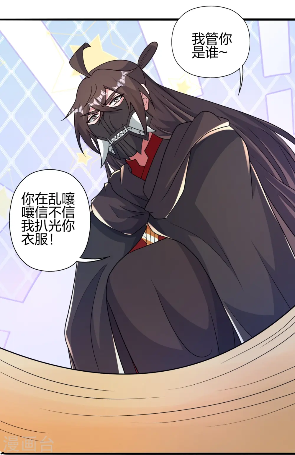 第396话 彪悍女子！ 第94页
