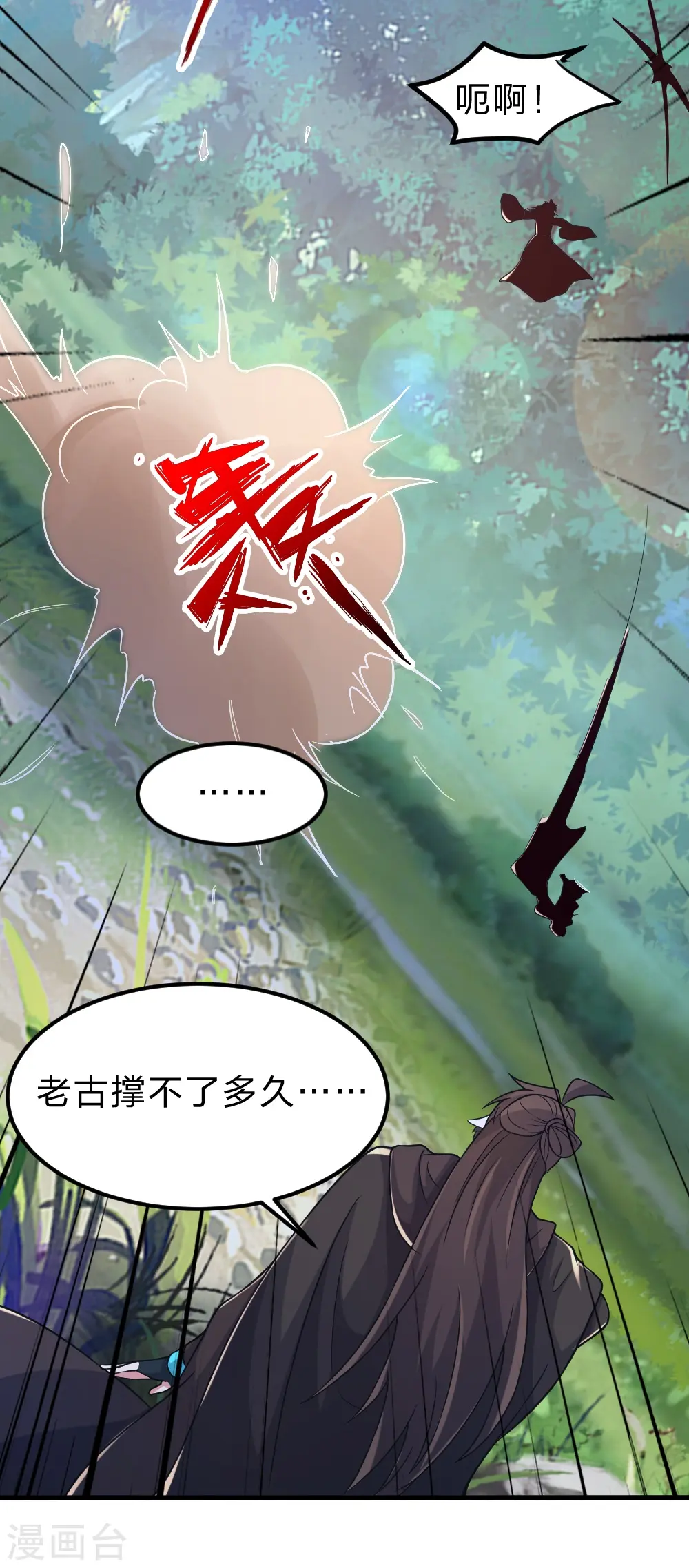 第395话 老子不打女人 第18页