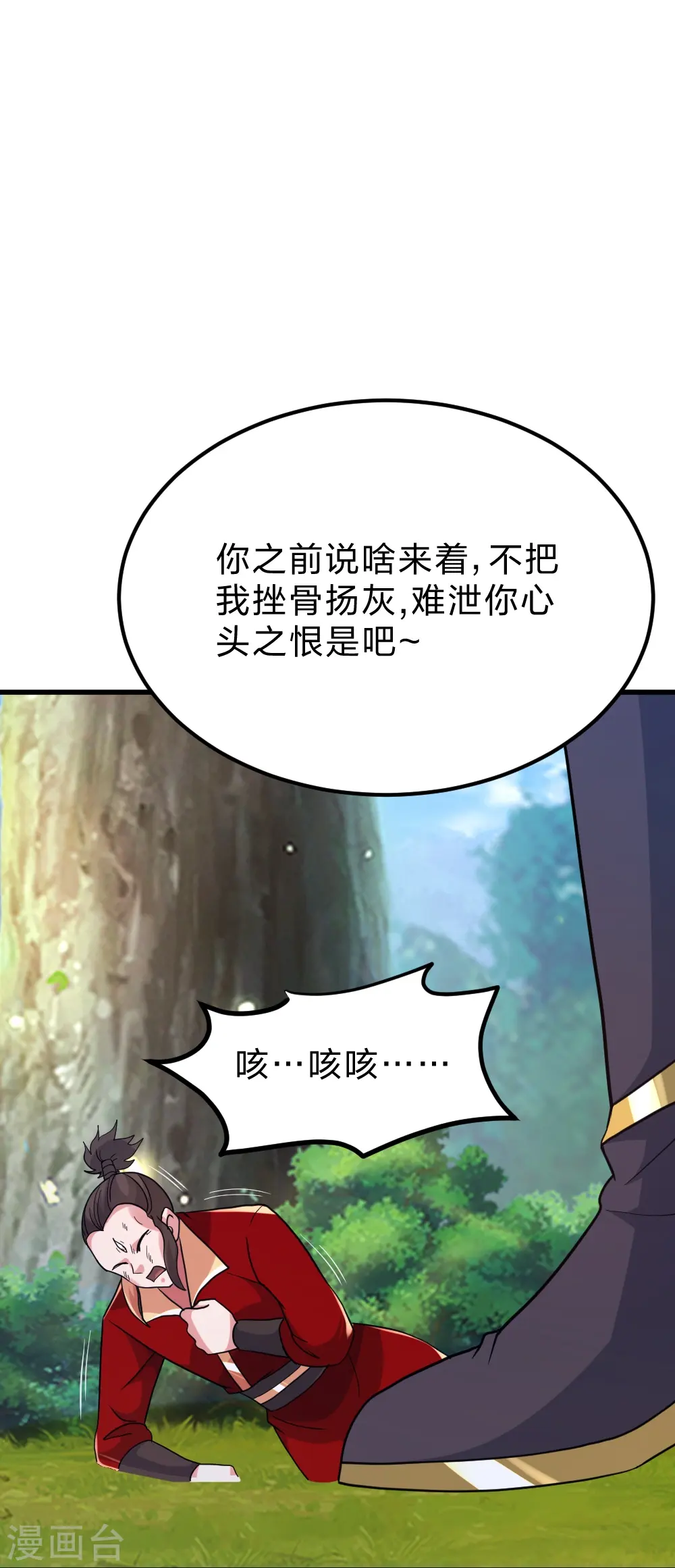 第395话 老子不打女人 第35页