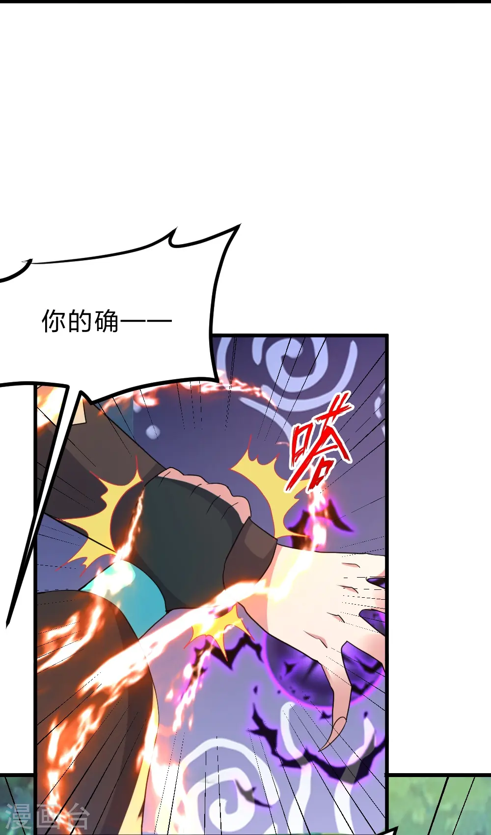 第395话 老子不打女人 第44页