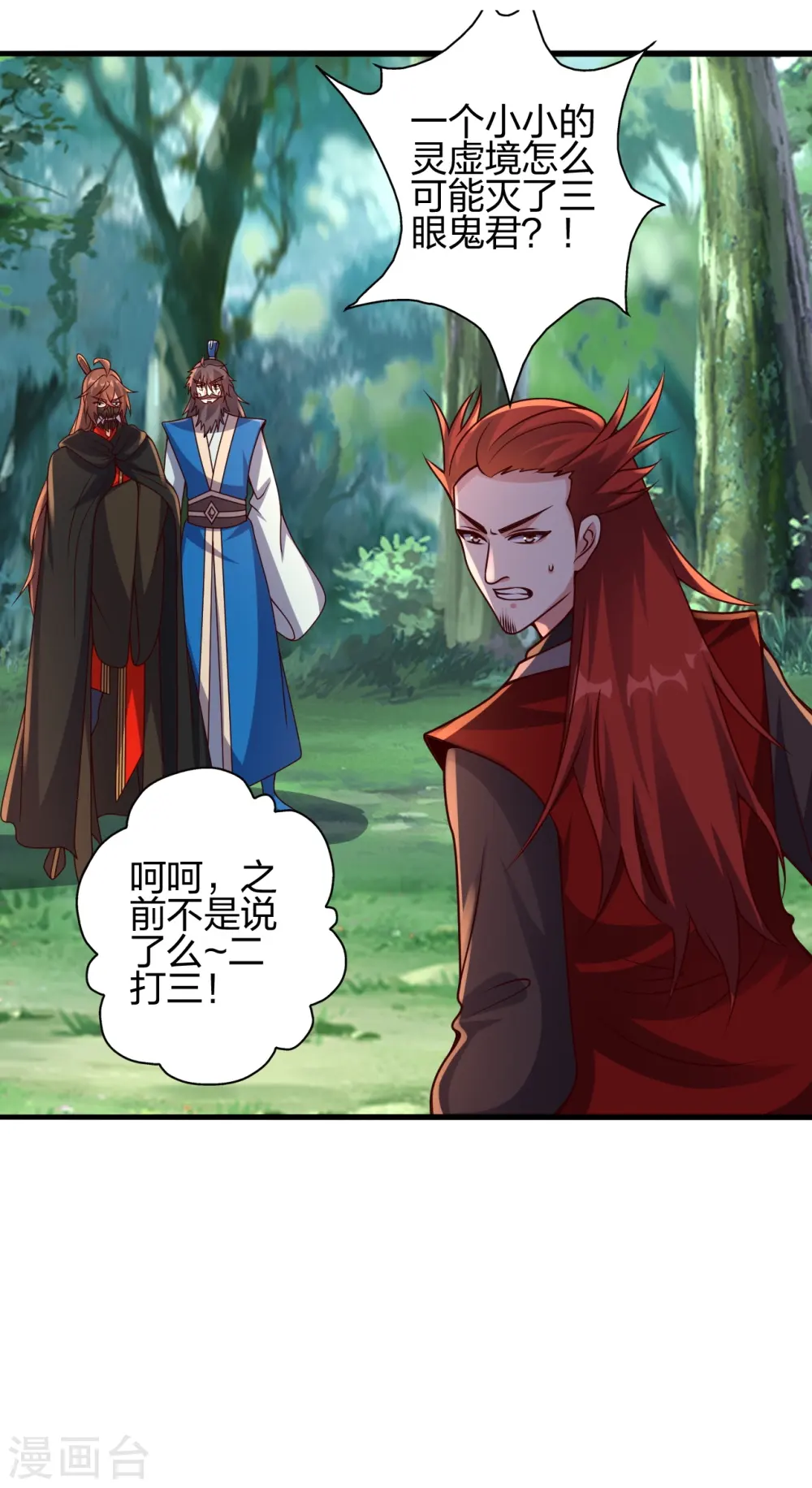 第395话 老子不打女人 第51页