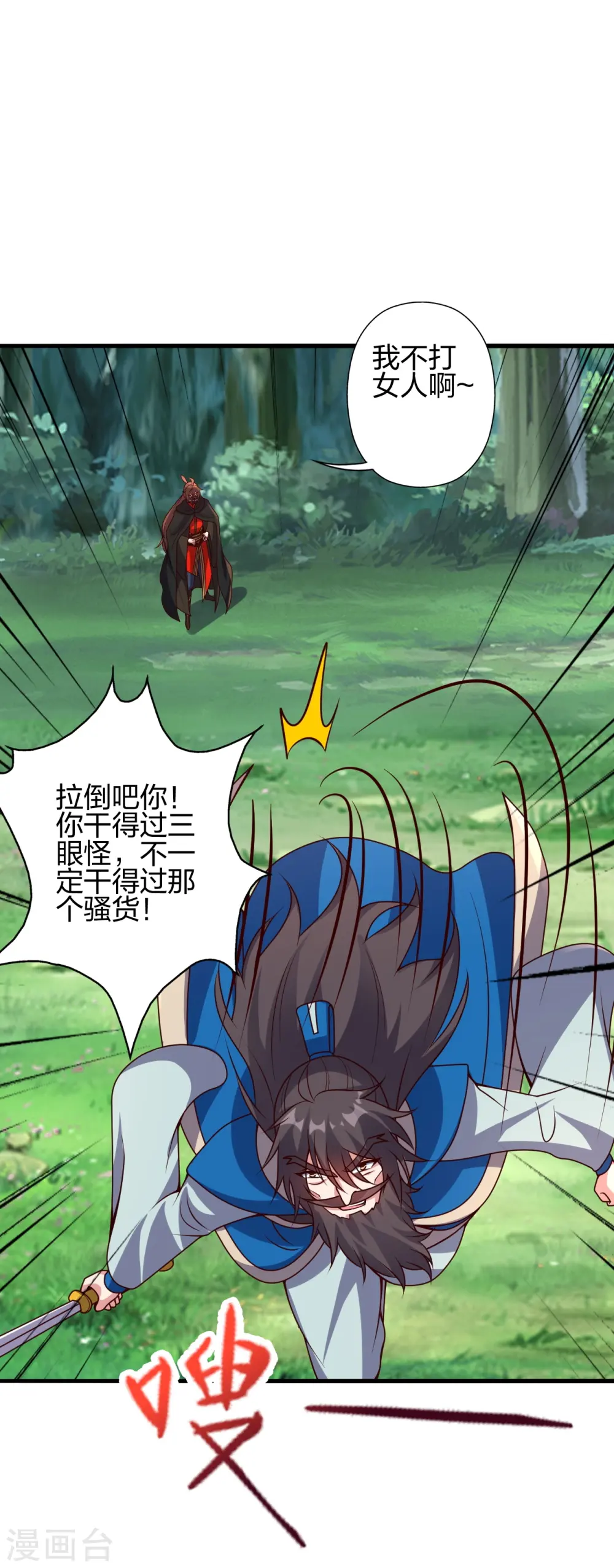 第395话 老子不打女人 第55页