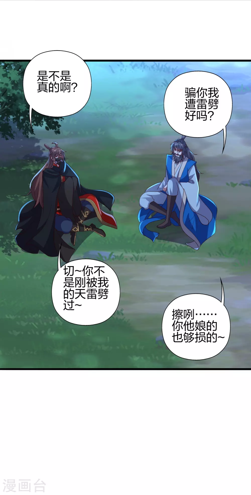 第392话 圣主之名！ 第2页