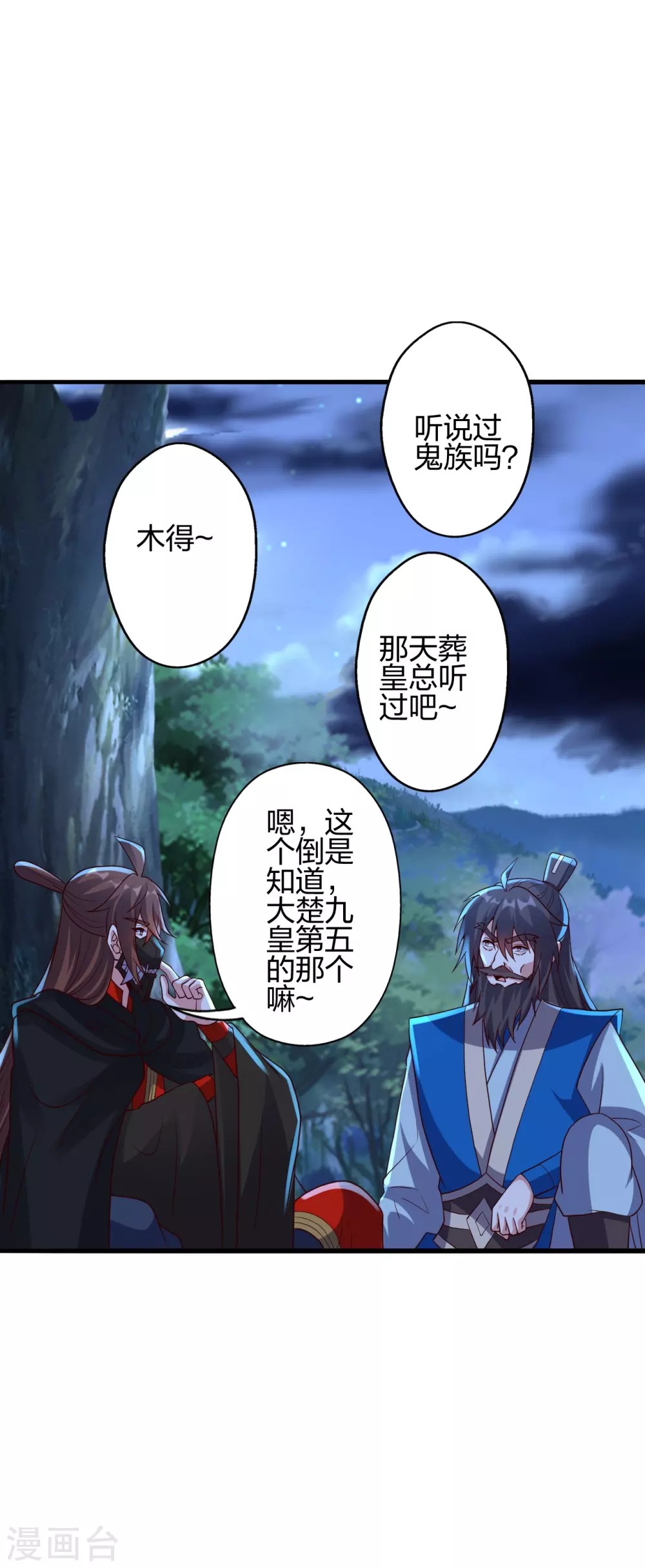 第392话 圣主之名！ 第3页