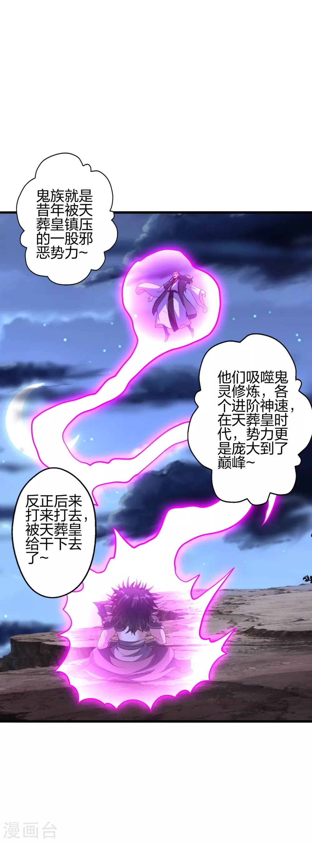 第392话 圣主之名！ 第4页