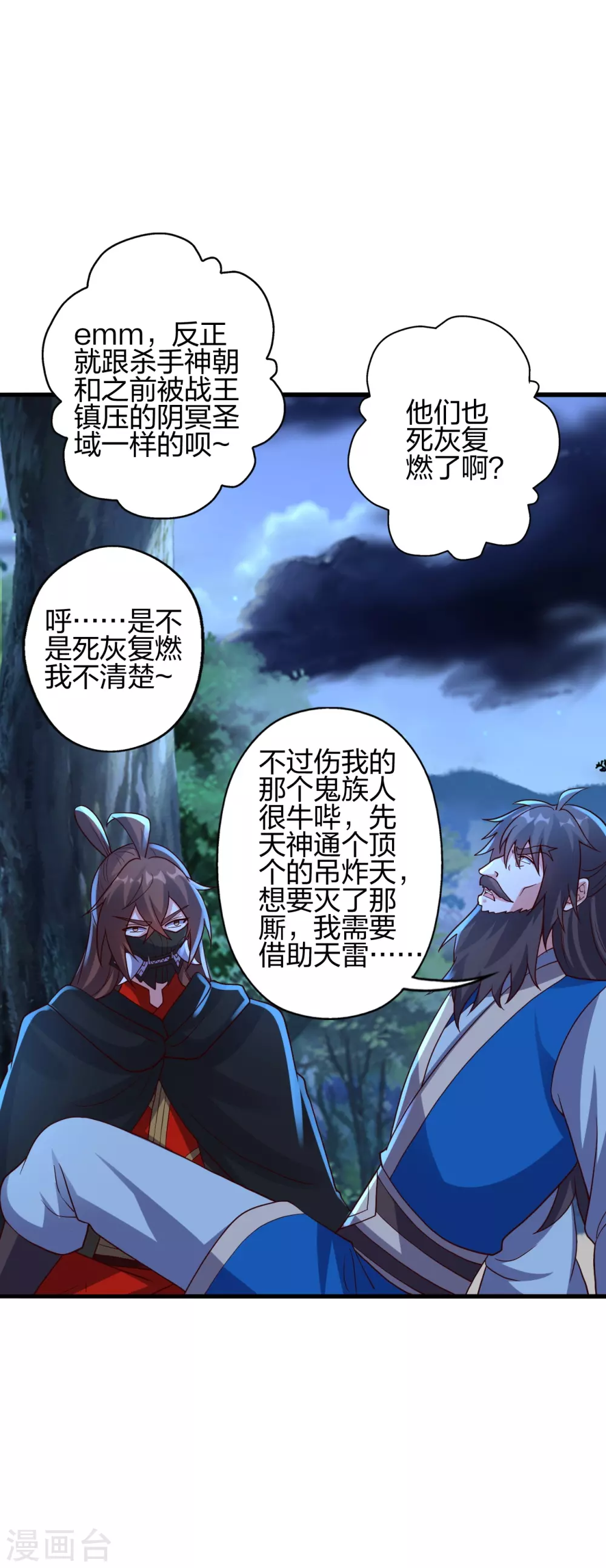 第392话 圣主之名！ 第5页
