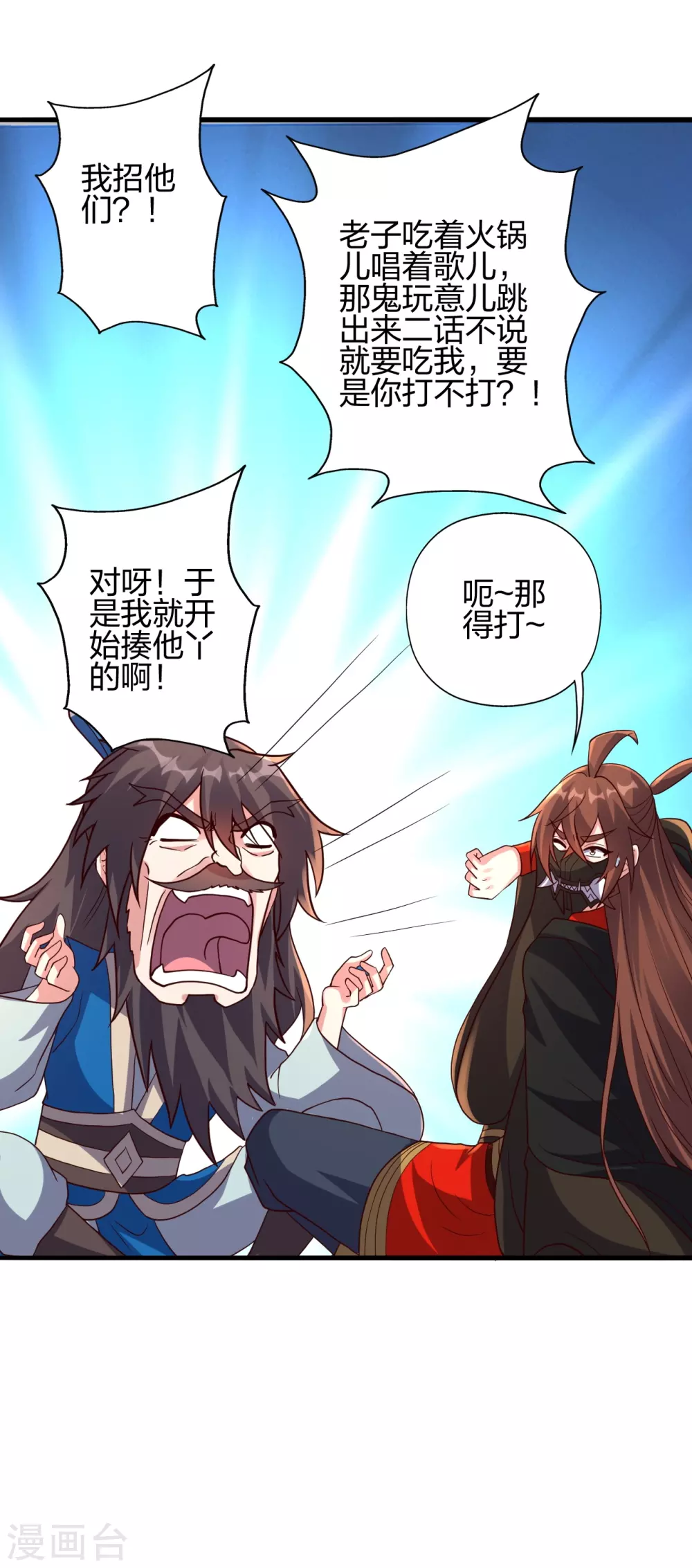 第392话 圣主之名！ 第7页