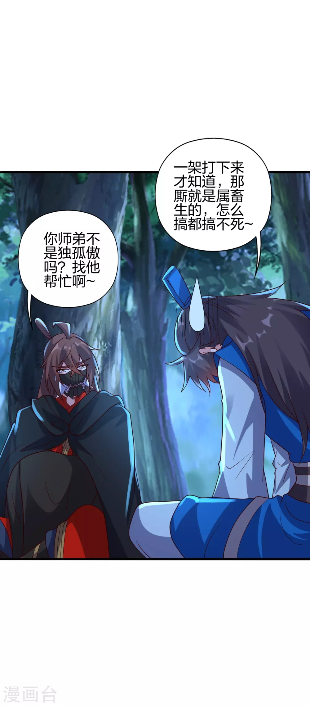 第392话 圣主之名！ 第8页